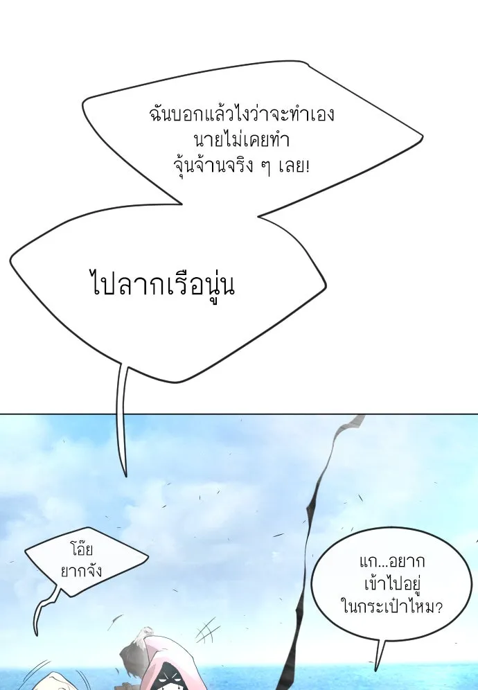 ยุคแห่งยอดมนุษย์ ตอนที่ 40 รูปที่ 119