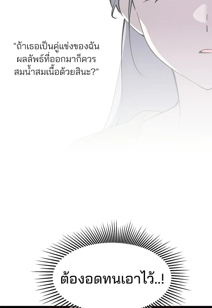 สวยเองนักเลงพอ ตอนที่ 50 รูปที่ 40