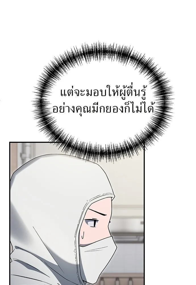ผู้เชี่ยวชาญวันสิ้นโลก ตอนที่ 9 รูปที่ 86