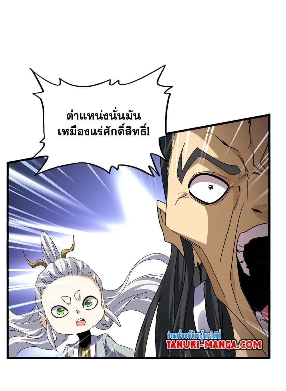 Magic Emperor ราชาจอมเวทย_ ตอนที่ ตอนที่ 742 รูปที่ 41