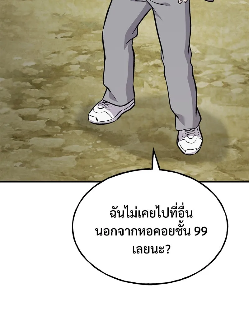 ปลูกผักพิชิตหอคอย ตอนที่ 87 รูปที่ 71