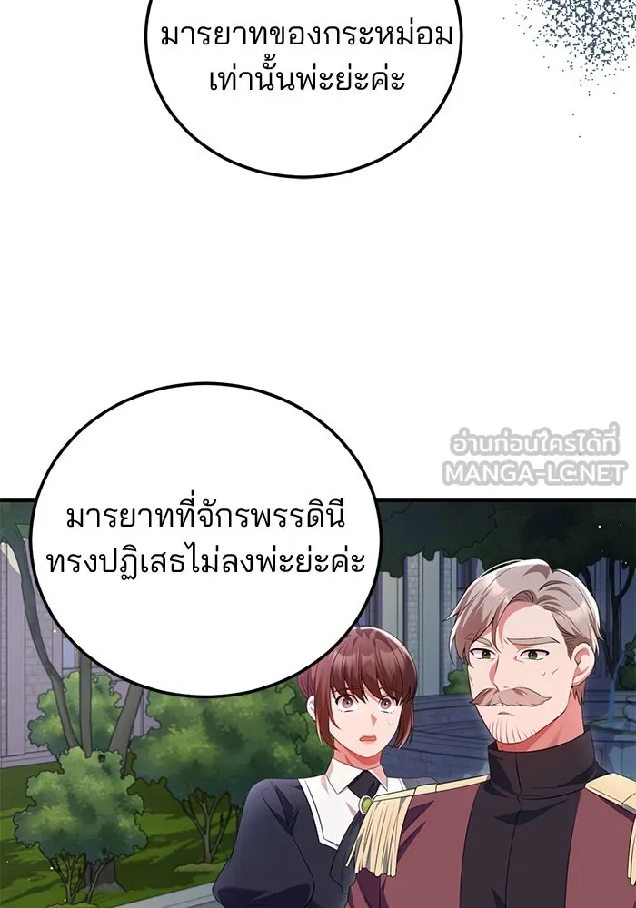แผนหย่าสามีทรราช ตอนที่ 53 รูปที่ 81