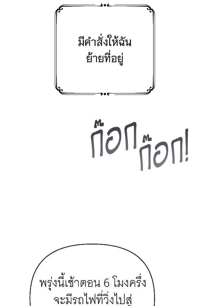 จำเลยหัวใจ ตอนที่ 48 รูปที่ 115