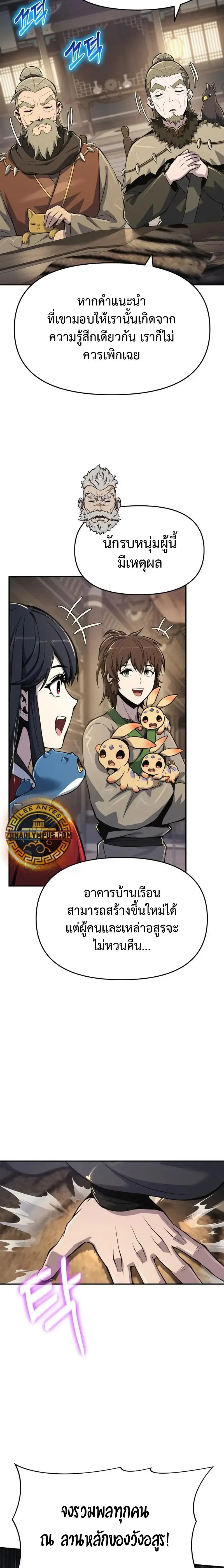 The Poison Master of Sacheon Tang Clan สาราน_กรมส_ตว_พ_ษของสตร_มเมอร_ผ_เก_ดใหม_ในต_างโลก ตอนที่ ตอนที่ 53 รูปที่ 24