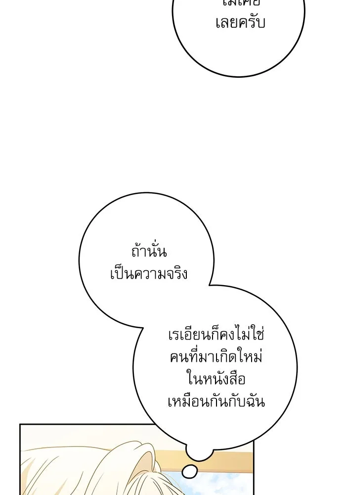 ครอบครัวตัวร้ายปล่อยฉันไปเถอะ ตอนที่ 24 รูปที่ 53