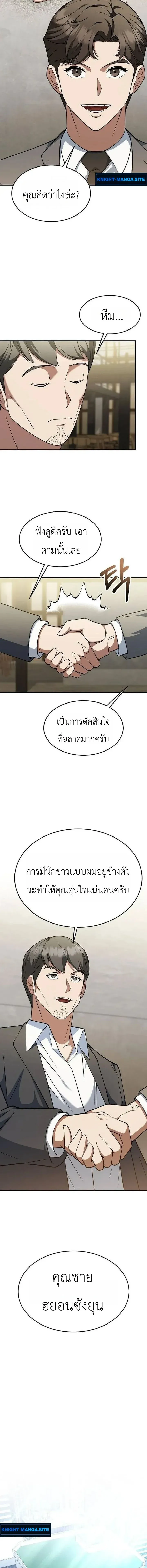 Chairman who wants to live a life of leisure ท_านประธานคนน_แค_อยากสบาย ตอนที่ ตอนที่ 7 รูปที่ 18
