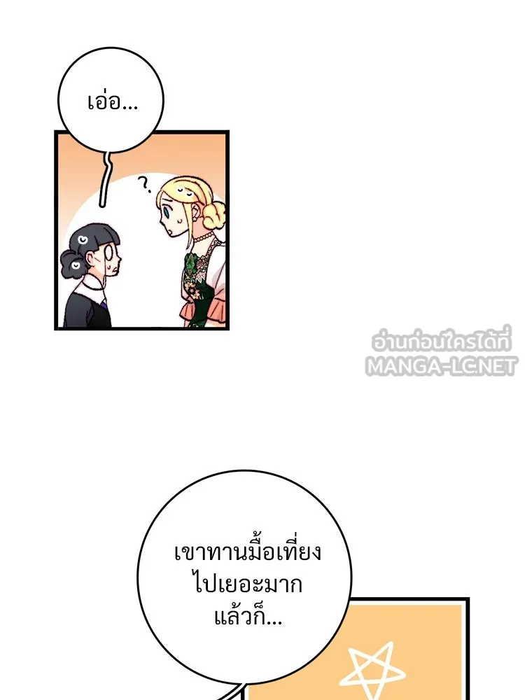 Bring the Love ตอนที่ 127 รูปที่ 24