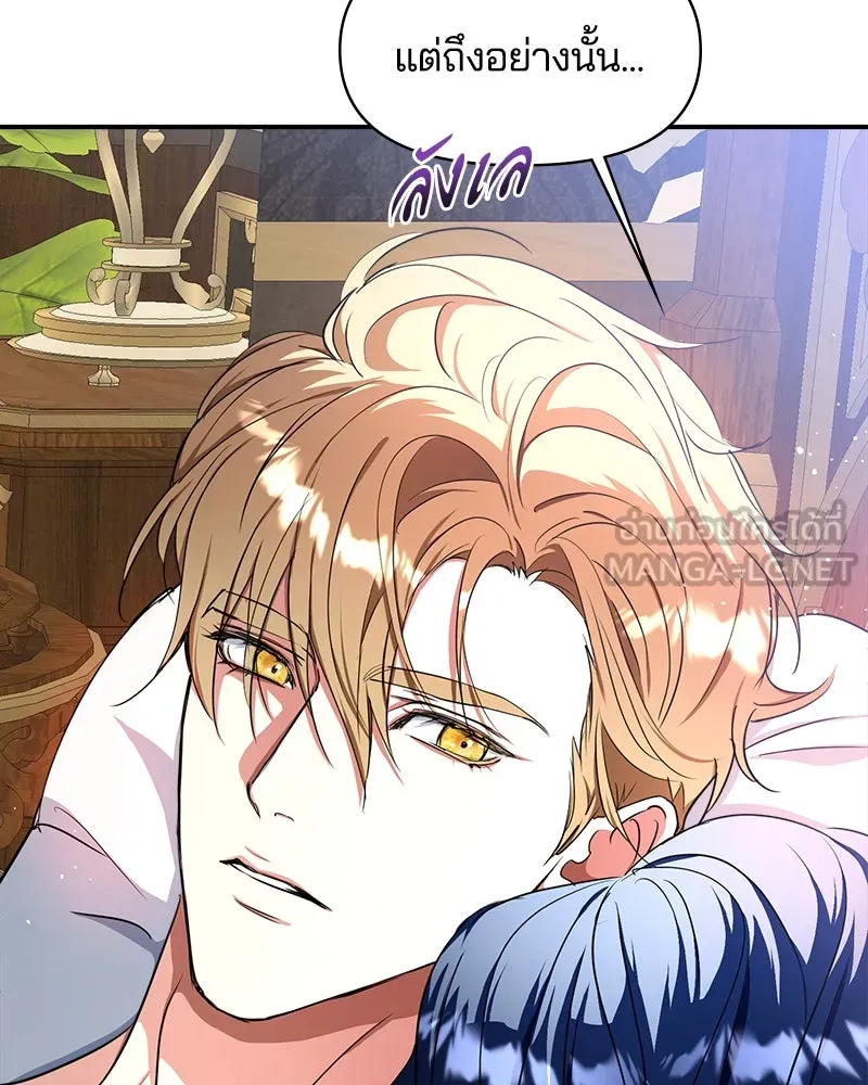 คนรักตายกลายเป็นทรราช ตอนที่ 28 รูปที่ 150