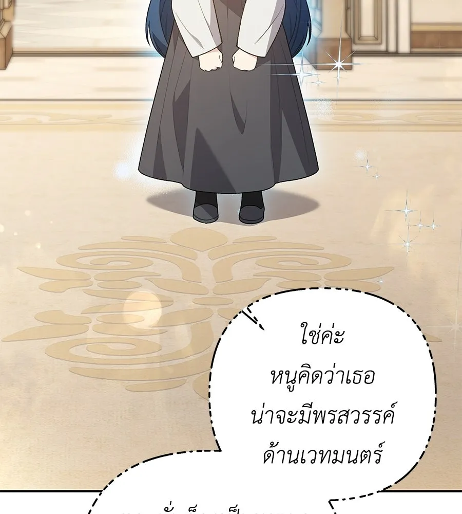 คุณพ่อของหนูคือศัตรูในชาติก่อน ตอนที่ 17 รูปที่ 109