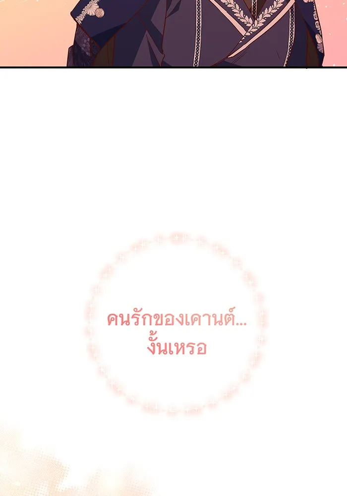 นางร้ายที่ไหนจะมีคุณธรรม ตอนที่ 35 รูปที่ 97