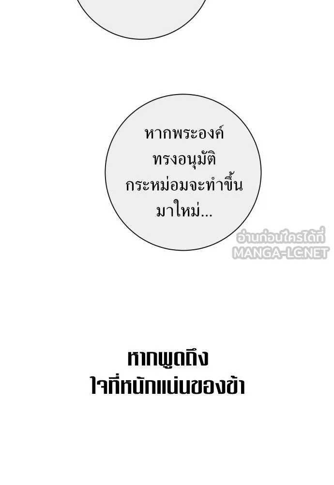 ชิงชีวิตพลิกลิขิตชะตา ตอนที่ 174. ใจที่หนักแน่น รูปที่ 159