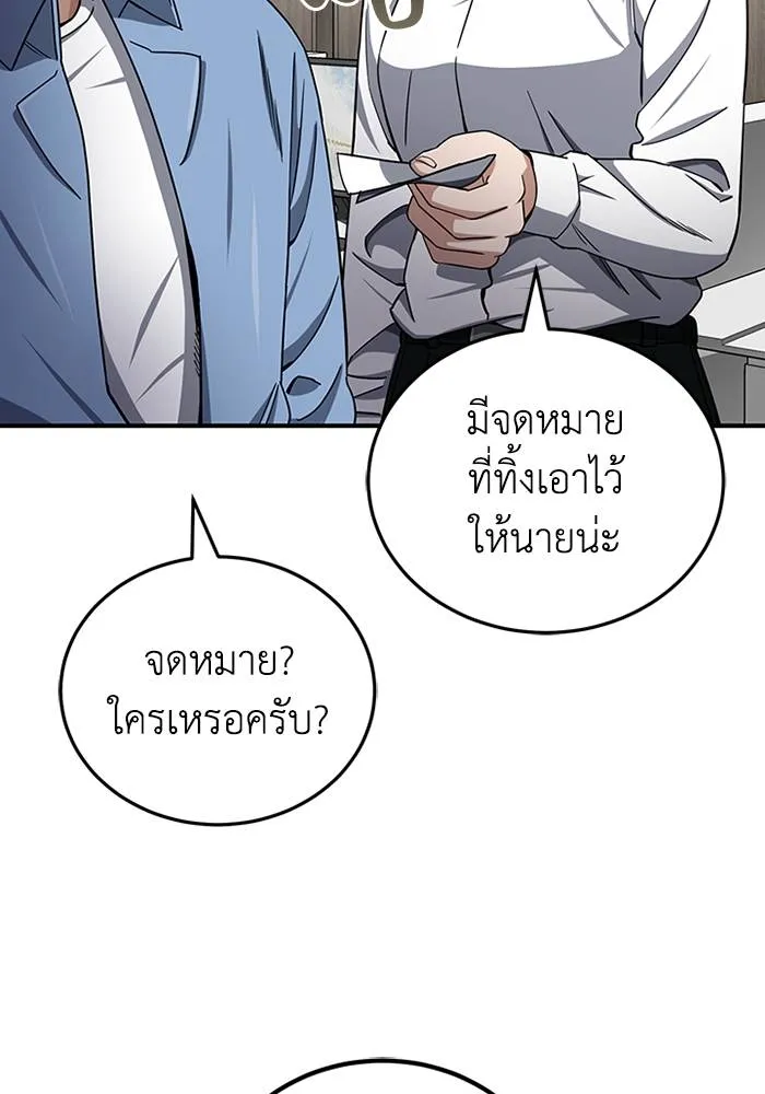 อัจฉริยะนอกคอก ตอนที่ 69 รูปที่ 28