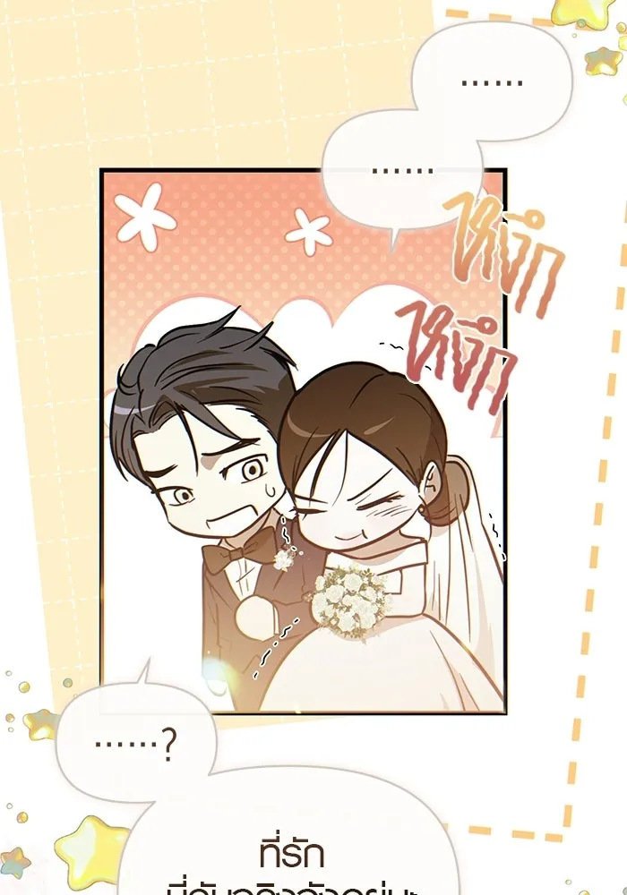 บันทึกรักลูกสาวเจ้าพ่อ ตอนที่ 50 (ตอนจบ) รูปที่ 94