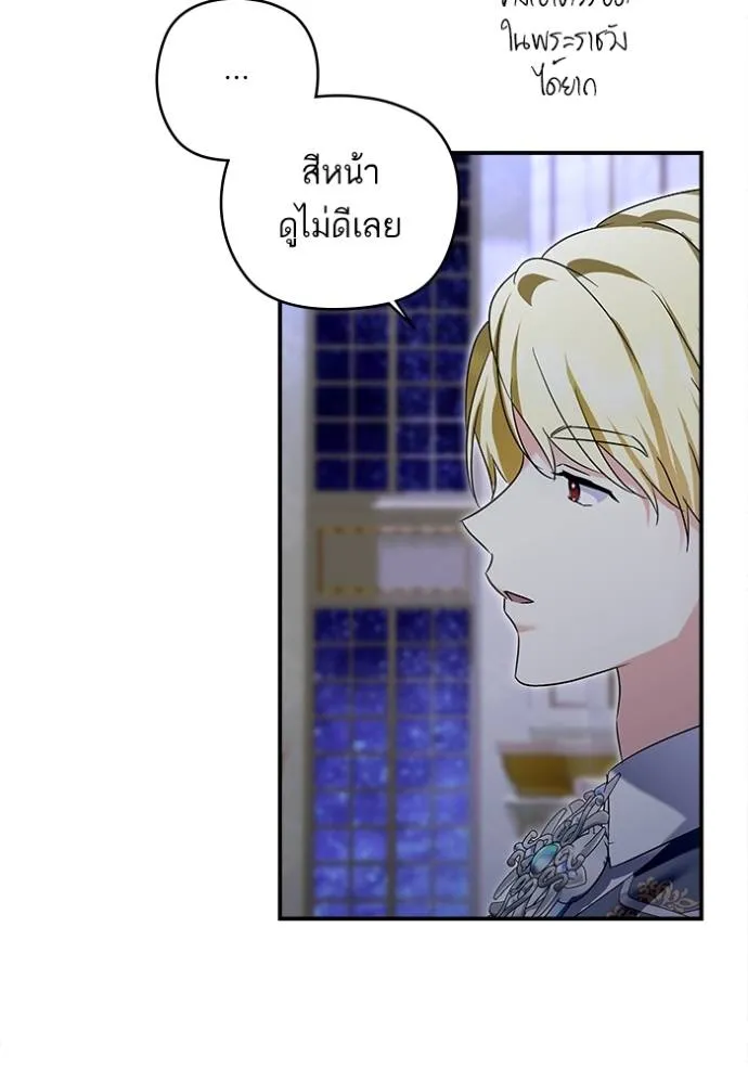 บุตรสาวของดยุกปีศาจ ตอนที่ 163 รูปที่ 94