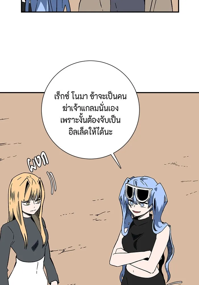 หนึ่งก้าวสู่เจ้ามาร ตอนที่ 95 พันธมิตร (6) รูปที่ 31