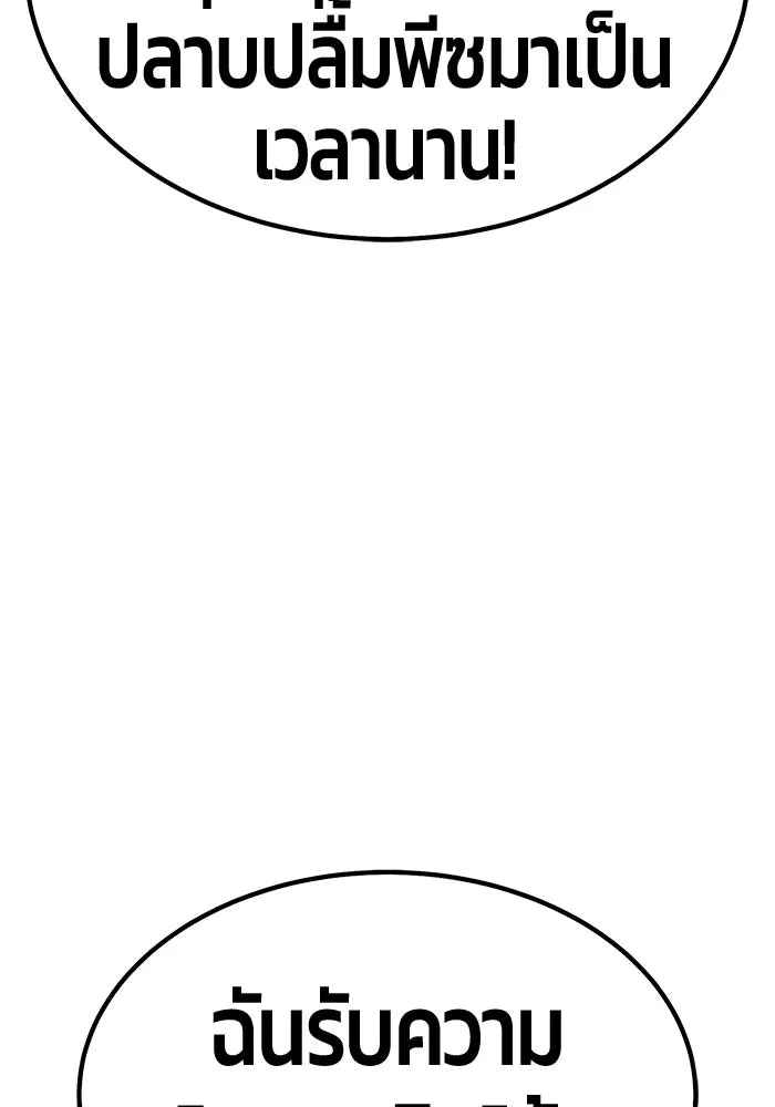 +99 ท่อนไม้พร้อมบวก ตอนที่ 35 ปีศาจ (2) รูปที่ 152