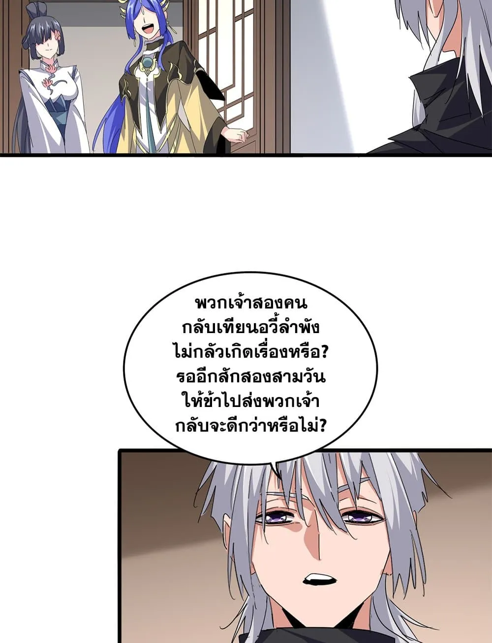 Magic Emperor ราชาจอมเวทย_ ตอนที่ ตอนที่ 746 รูปที่ 17