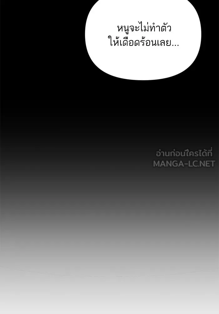 โชคชะตานำพารัก ตอนที่ 124 ก็คือเธอ รูปที่ 114