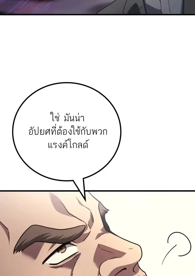 The Martial God Who Regressed Back to Level 2 ตอนที่ ตอนที่ 105 รูปที่ 31