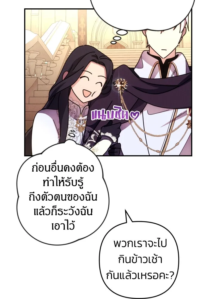 ฉันจะจีบท่านดยุกแดนเหนือ ตอนที่ 10 รูปที่ 52