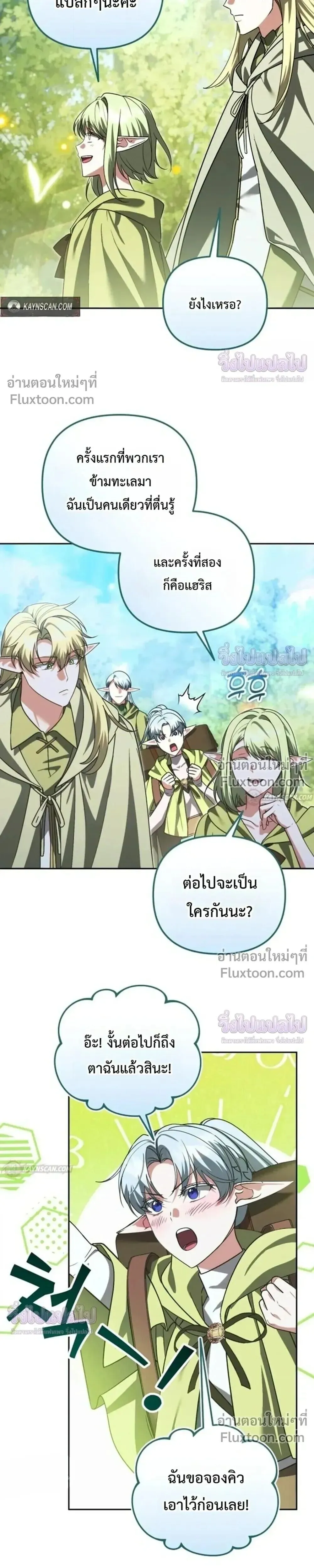 Sovereign of the Infinite Clones ร_างโคลนของฉ_นกำล_งกลายเป_นตำนาน ตอนที่ ตอนที่ 81 รูปที่ 16