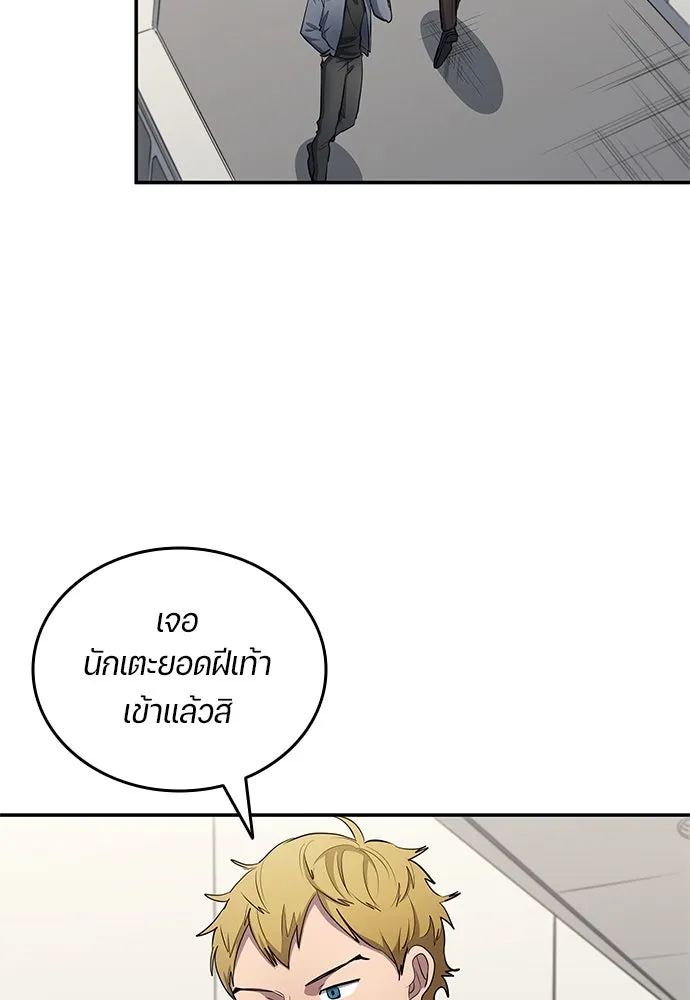 นักเตะแข้งสวรรค์ ตอนที่ 63 รูปที่ 52