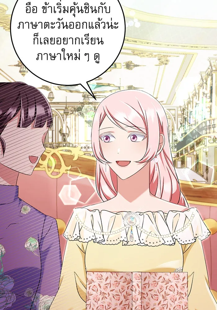 นางร้ายที่ไหนจะมีคุณธรรม ตอนที่ 78 รูปที่ 31