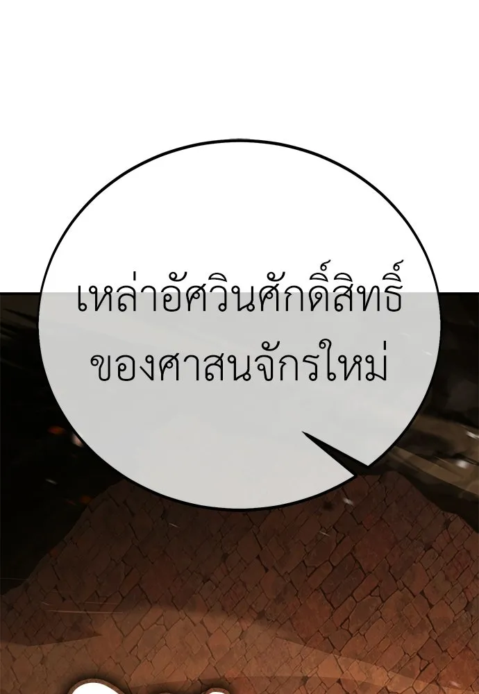 ไอ้เพลเยอร์นั่น ฉันฆ่ามันเอง ตอนที่ 107 รูปที่ 181