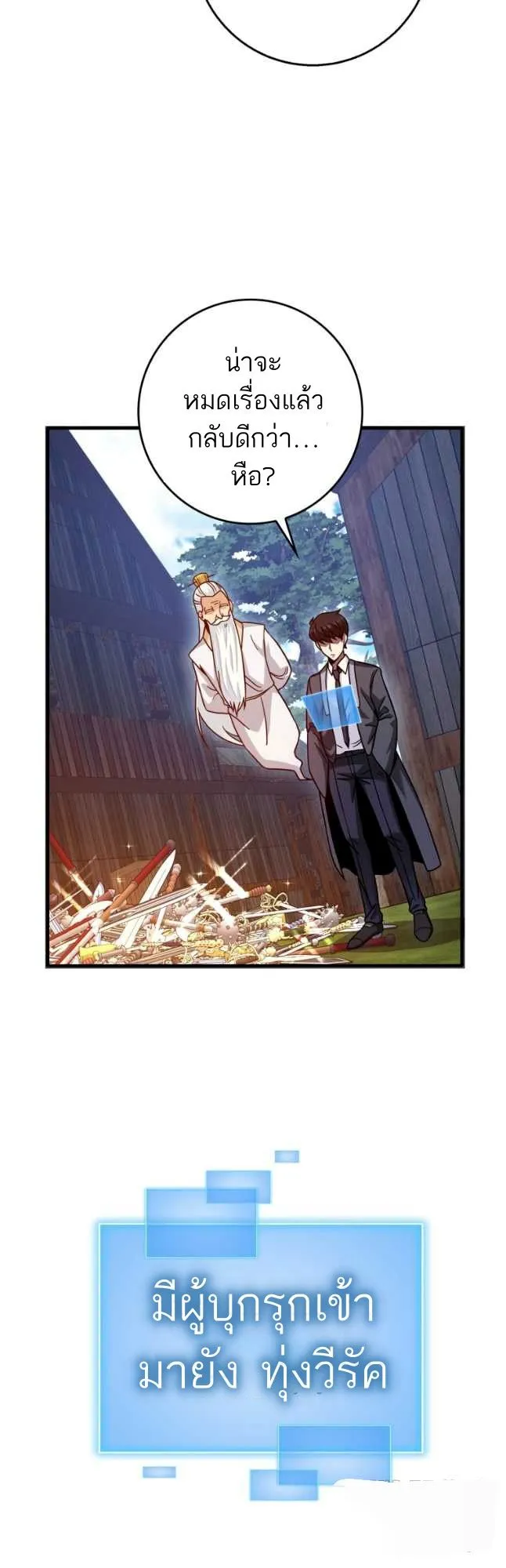 Return of the Martial Arts Genius การกล_บมาของอ_จฉร_ยะด_านวรย_ทธ_ ตอนที่ ตอนที่ 26 รูปที่ 44
