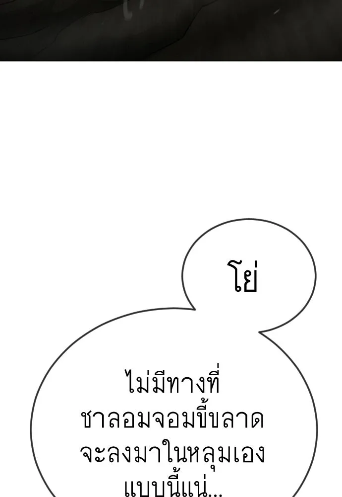 ยุคแห่งยอดมนุษย์ ตอนที่ 106 รูปที่ 139