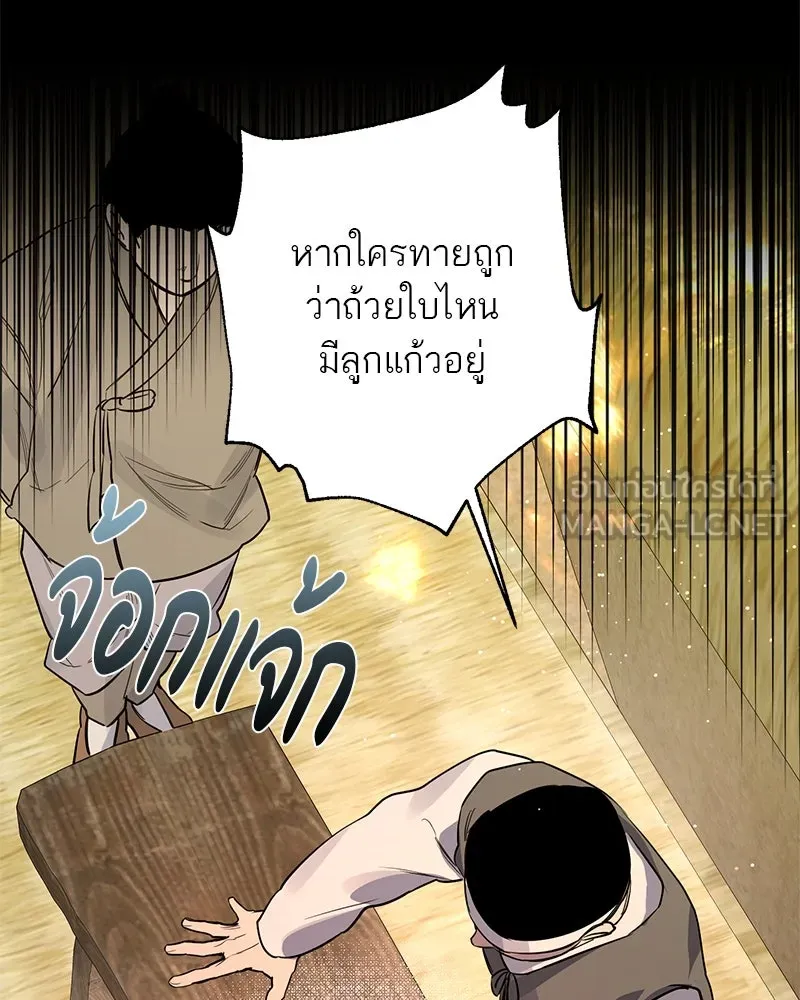 ตำนานเทพธิดาตกสวรรค์ ตอนที่ 40 รูปที่ 141