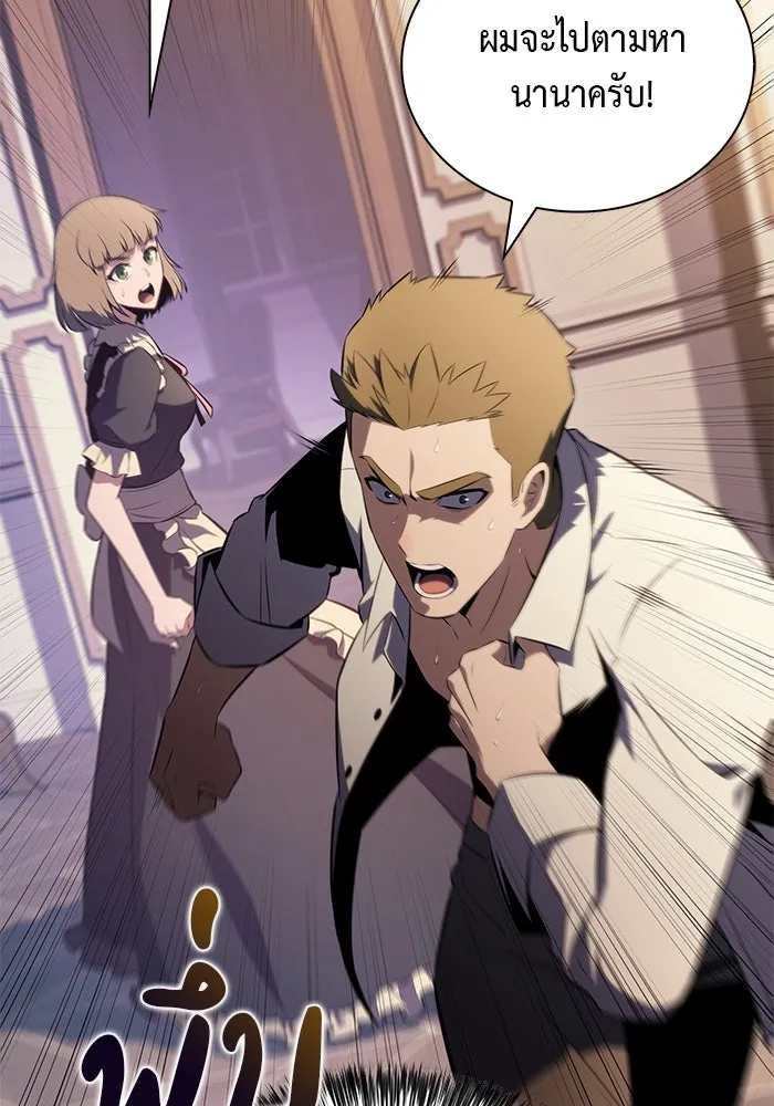 ลูกชายคนเล็กของดยุกคือมือสังหาร ตอนที่ 77 รูปที่ 23