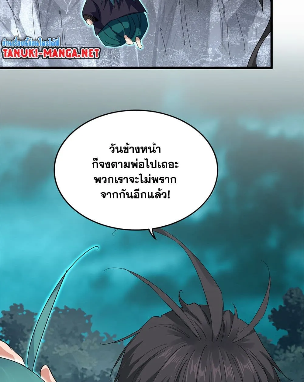 Magic Emperor ราชาจอมเวทย_ ตอนที่ ตอนที่ 877 รูปที่ 54