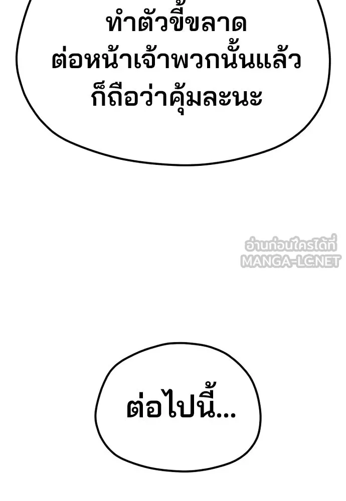เส้นทางสู่เทพมาร ตอนที่ 112 รูปที่ 57