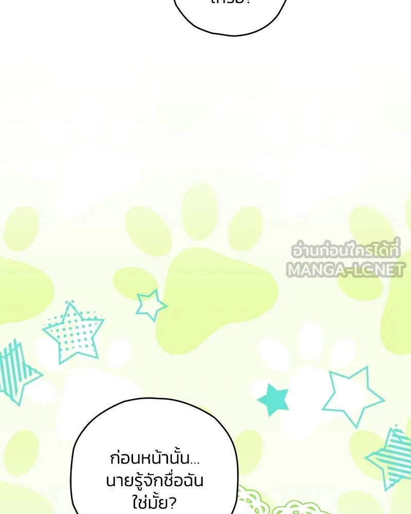 จุ๊บรัก คุณหมาป่า ตอนที่ 6 รูปที่ 105