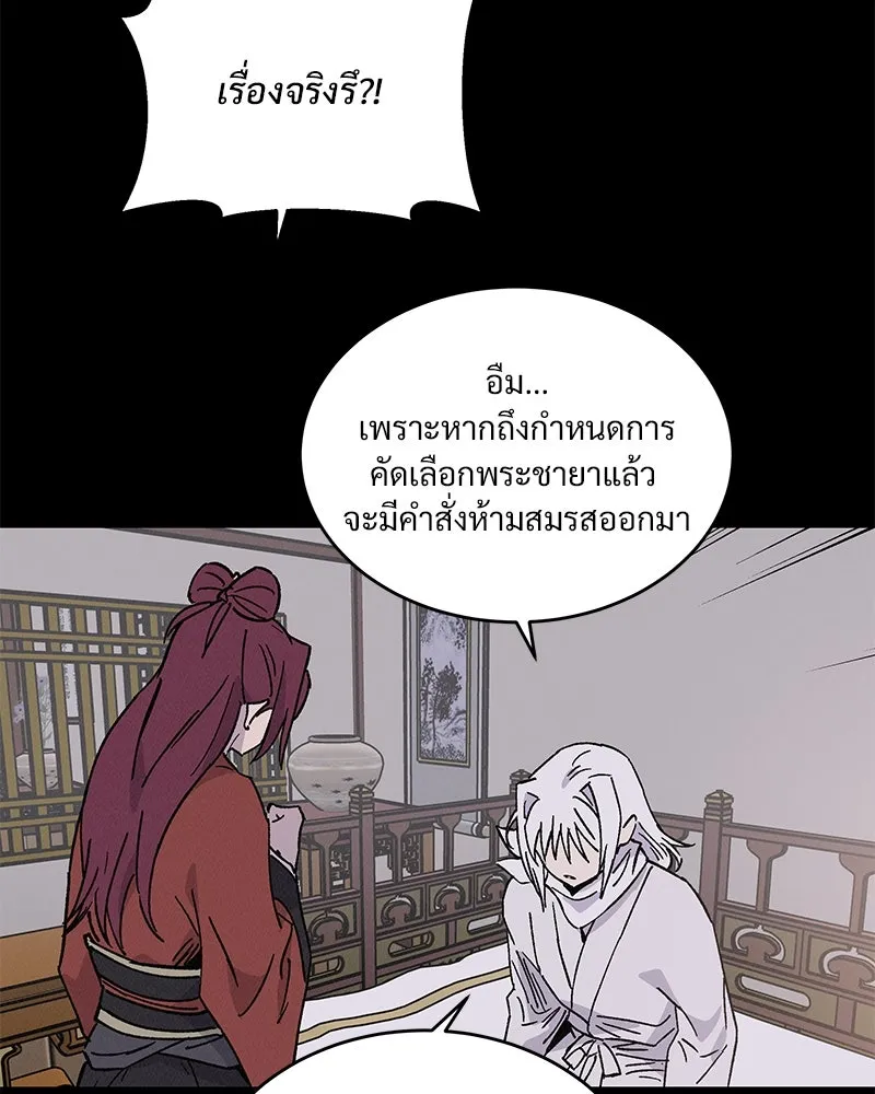 ข้าต้องไม่ใช่พระชายา ตอนที่ 46 รูปที่ 58