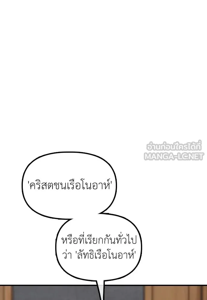 ผู้กล้าฝ่าวันสิ้นโลก ตอนที่ 59 จุดเริ่มต้นของไวรัสซอมบี้ รูปที่ 174