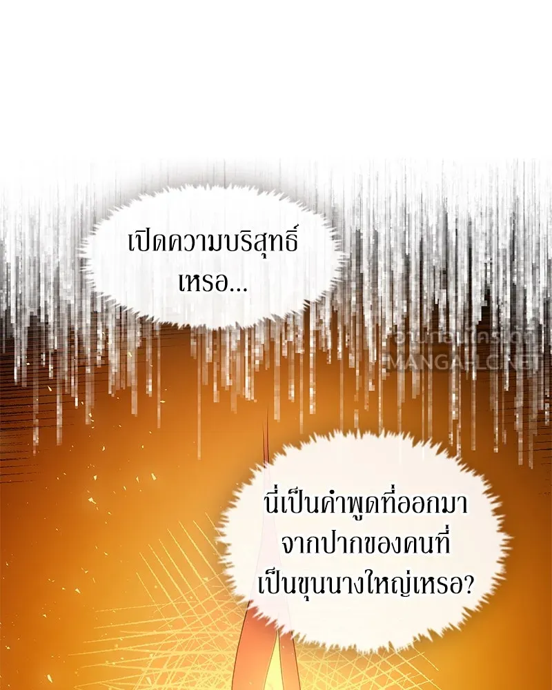 ขอบคุณที่หักหลัง ตอนที่ 10 รูปที่ 51