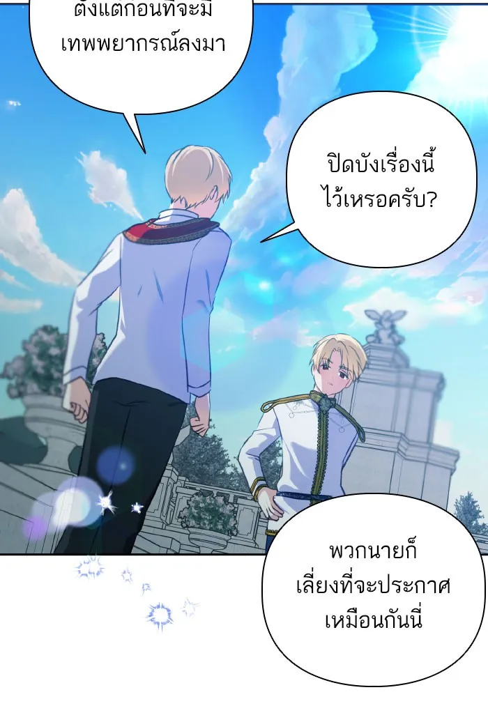 บุตรสาวของดยุกปีศาจ ตอนที่ 54 รูปที่ 13
