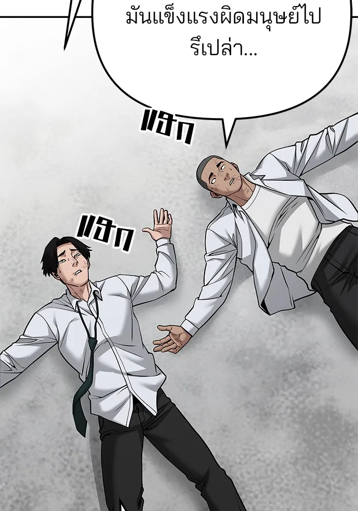 เลวฟาดเลว ตอนที่ 90 รูปที่ 193