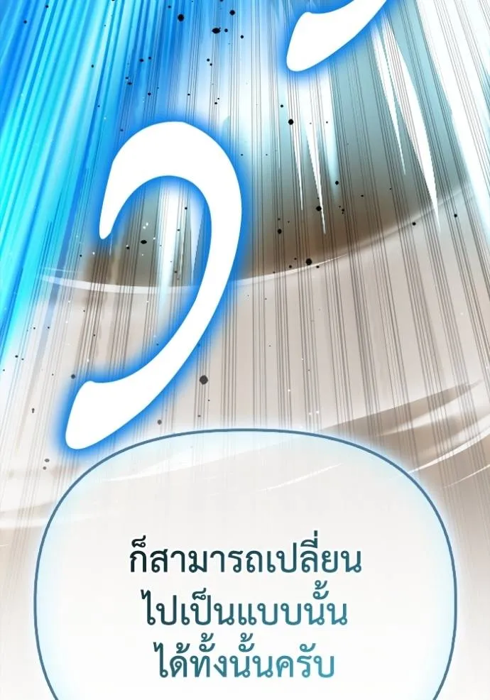 เกมของยอดมนุษย์ ตอนที่ 13 รูปที่ 107