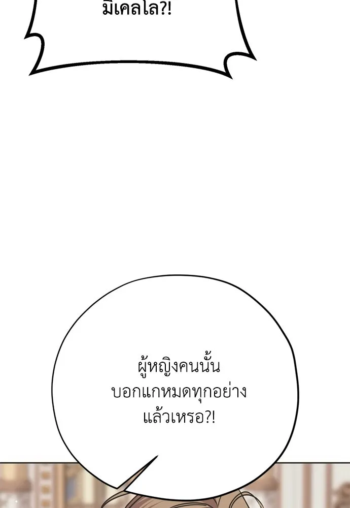 คมเขี้ยวชำระแค้น ตอนที่ 24 รูปที่ 56