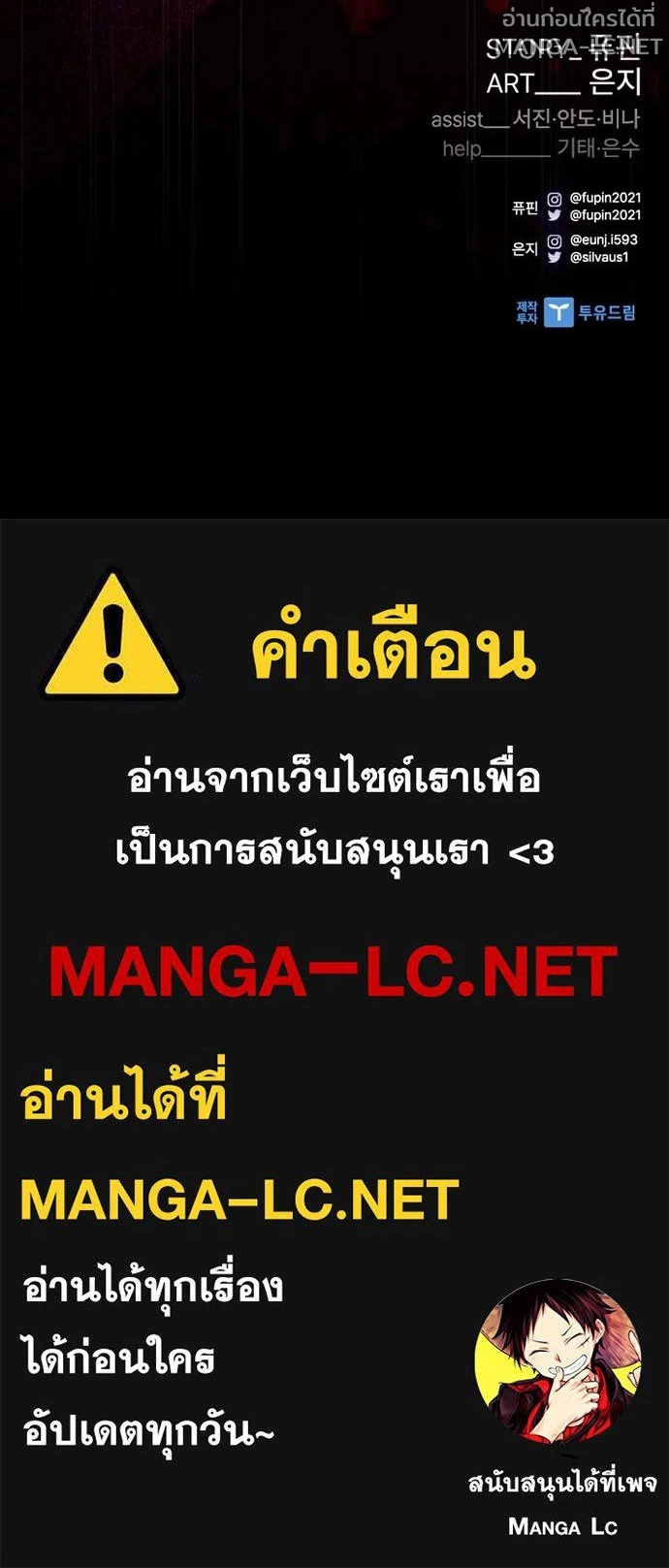 Villain to kill ตอนที่ 234 รูปที่ 157