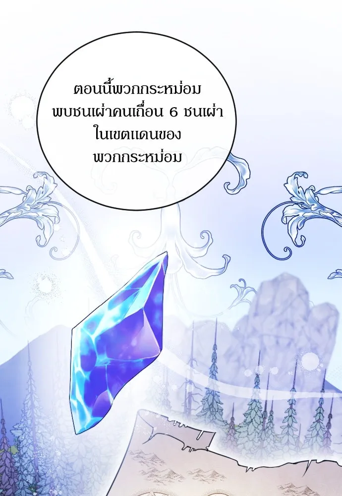 หมาป่าคู่เคียงบัลลังก์ ตอนที่ 4 รูปที่ 16