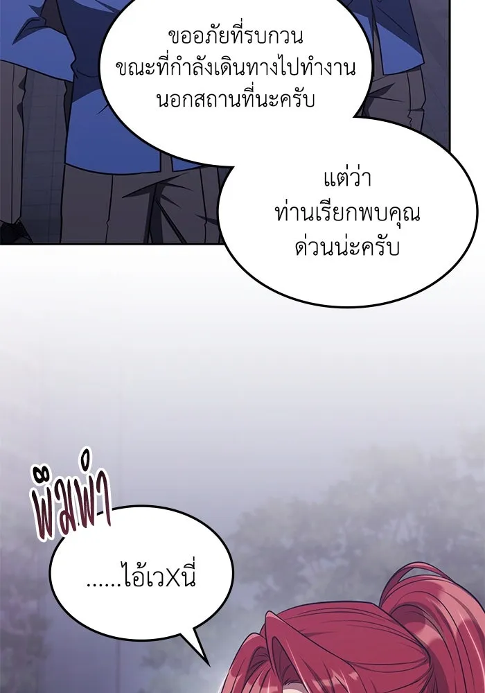 ฮีลเลอร์ตัวพ่อขอฟาดเรียบ ตอนที่ 21 รูปที่ 101