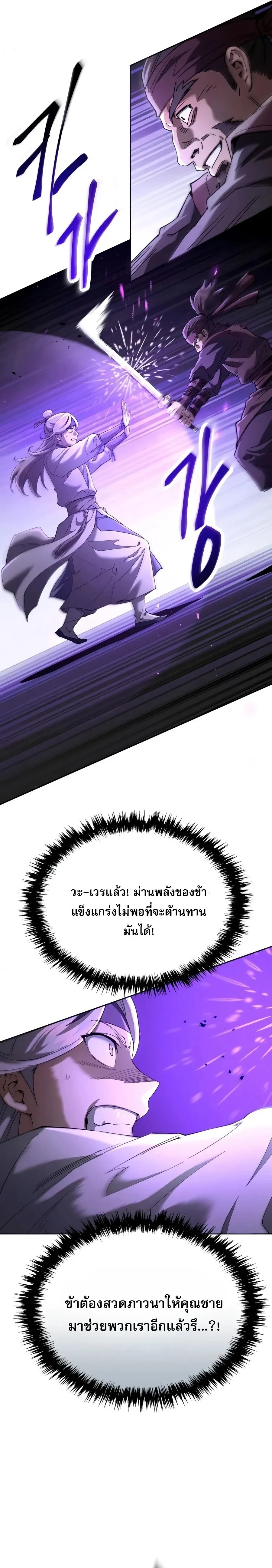 The Heavenly Demon Wants a Quiet Life มารสวรรค_ผ_แสวงหาความสงบ ตอนที่ ตอนที่ 85 รูปที่ 27