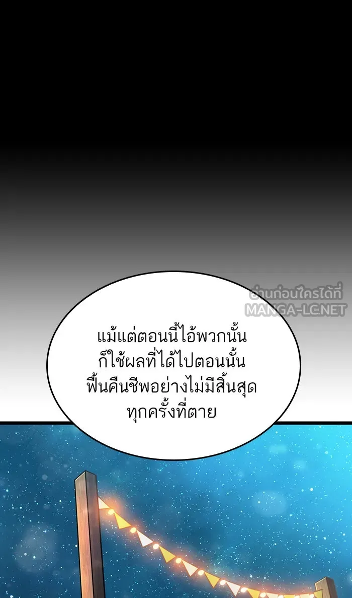 หลังวันสิ้นโลก ตอนที่ 25 รูปที่ 99