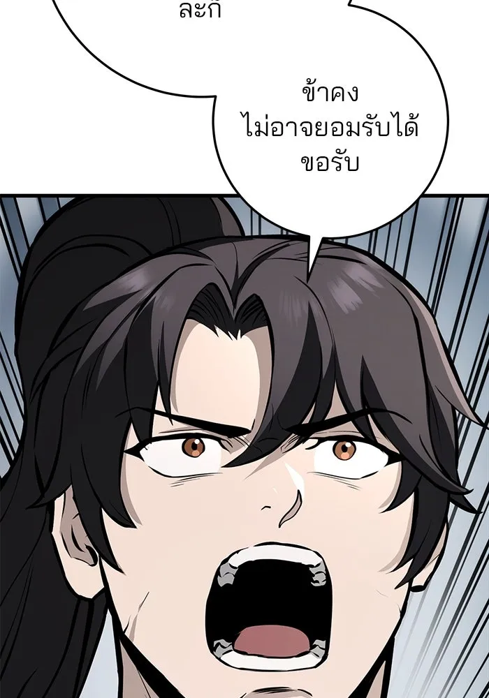 ดาบแห่งจักรพรรดิ ตอนที่ 61 รูปที่ 13