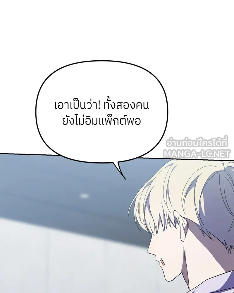 ย้อนเวลามาเป็นมักเน่ ตอนที่ 43 รูปที่ 123