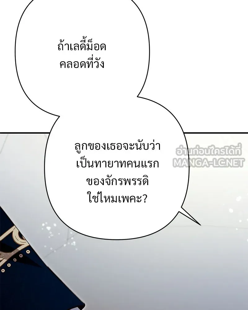 เจ้าสาวแกรนด์ดยุกปีศาจ ตอนที่ 23 รูปที่ 96